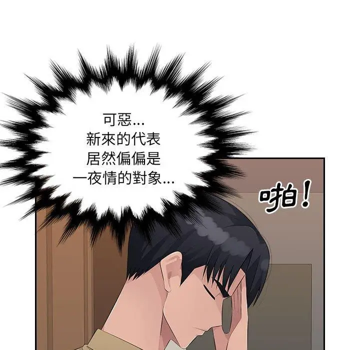 漫画《多情办公室》第21话第94张图