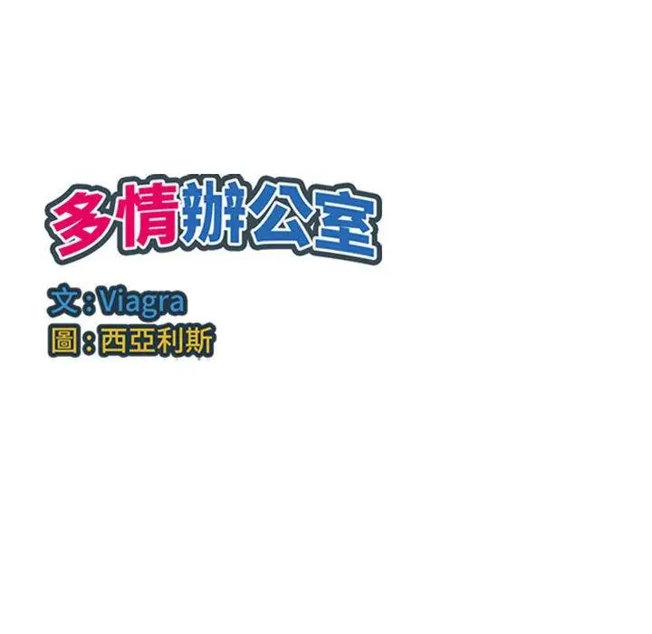 漫画《多情办公室》第22话第107张图