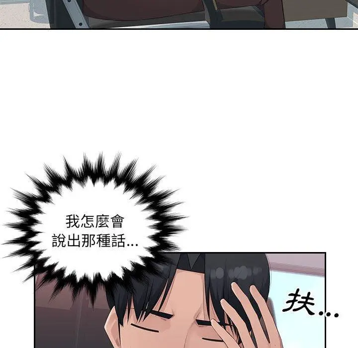 漫画《多情办公室》第22话第16张图