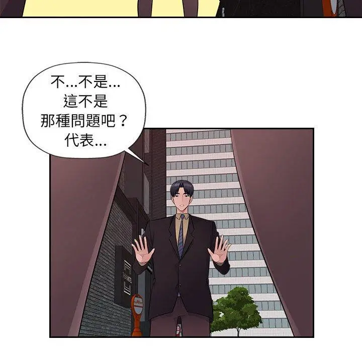 漫画《多情办公室》第22话第63张图