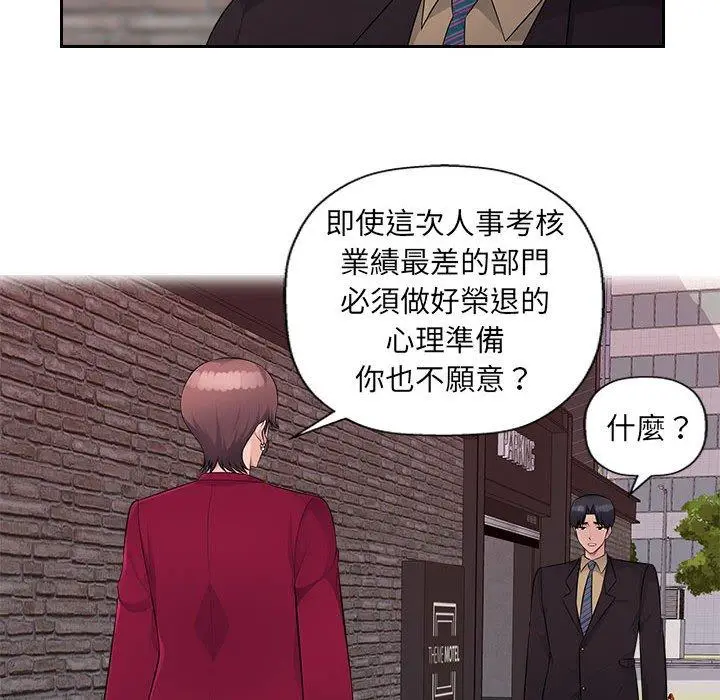 漫画《多情办公室》第22话第66张图
