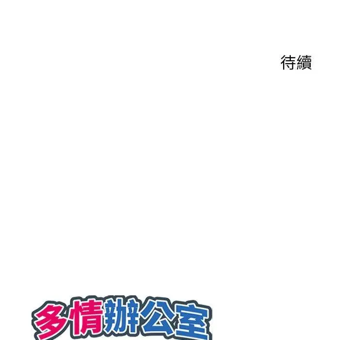 漫画《多情办公室》第23话第105张图