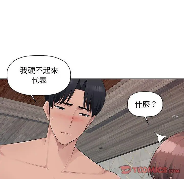 漫画《多情办公室》第23话第8张图
