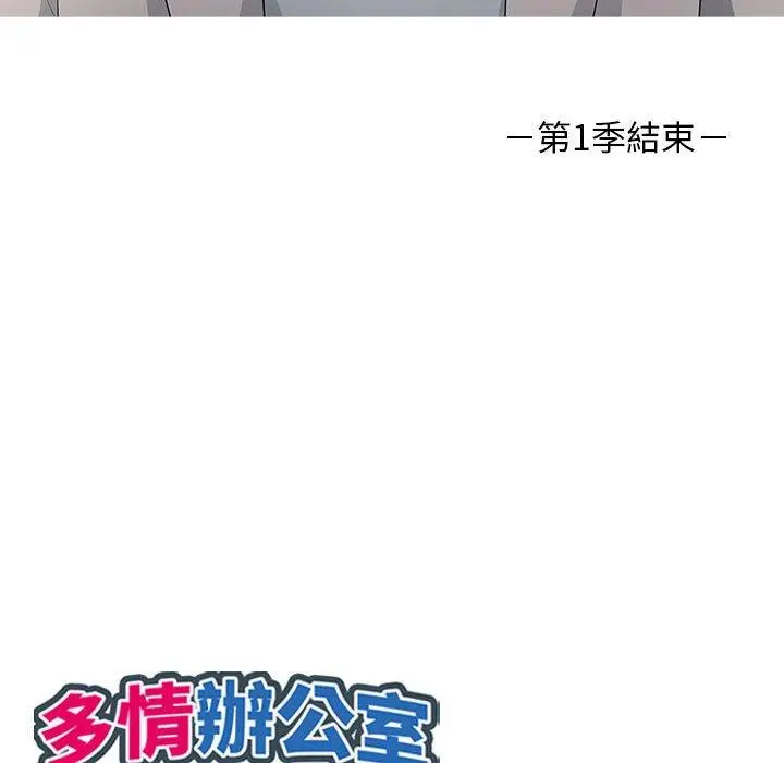 漫画《多情办公室》第24话第109张图