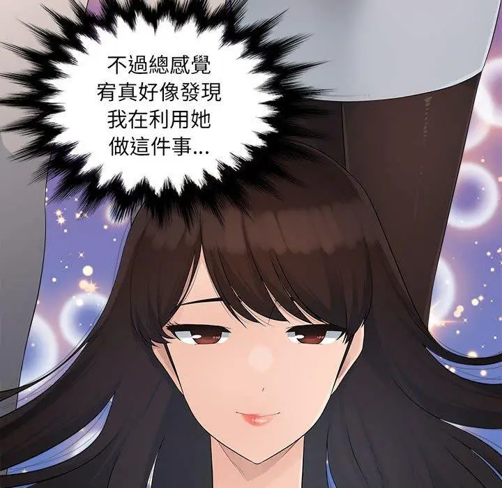 漫画《多情办公室》第24话第29张图