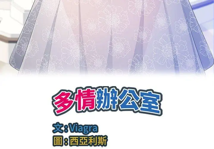 漫画《多情办公室》第24话第3张图