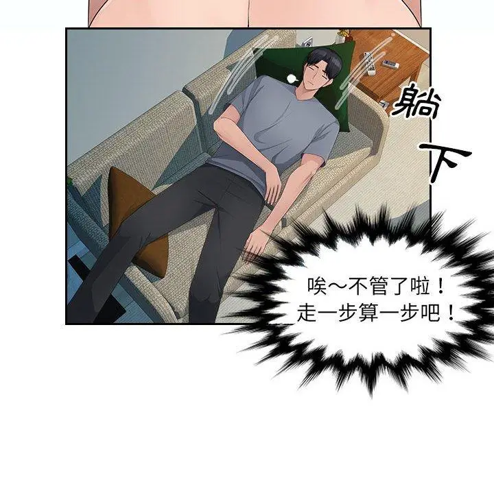 漫画《多情办公室》第24话第31张图