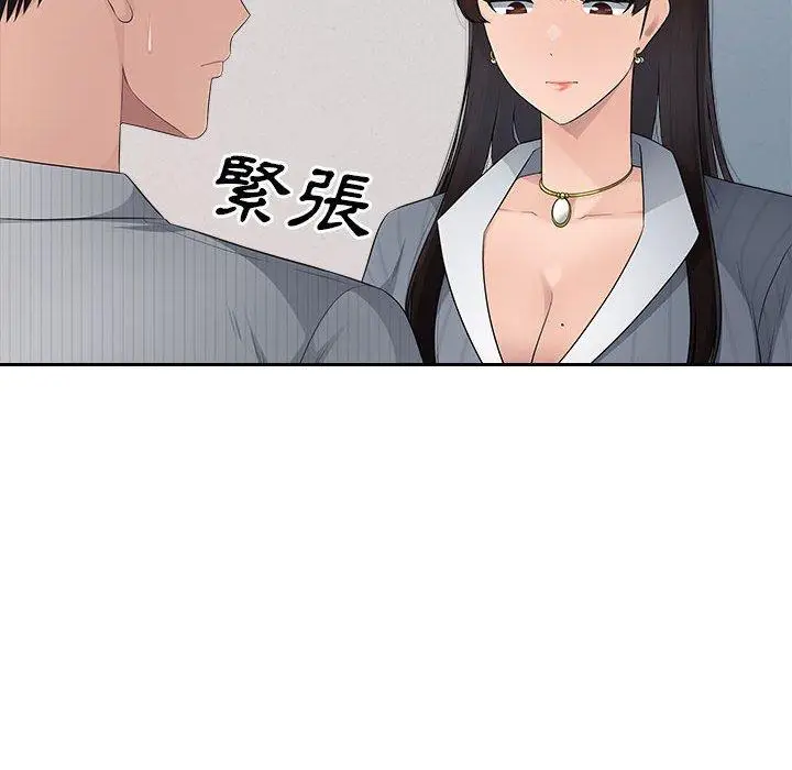 漫画《多情办公室》第24话第45张图