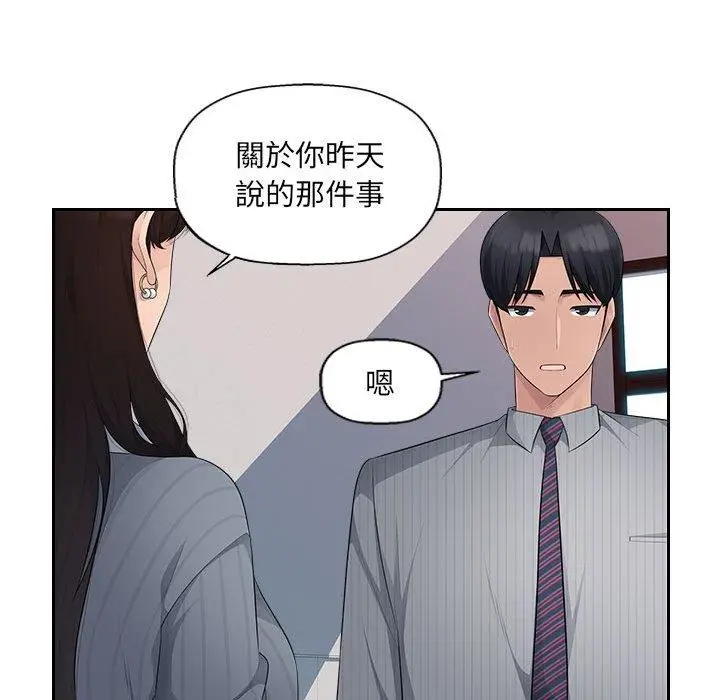 漫画《多情办公室》第24话第46张图