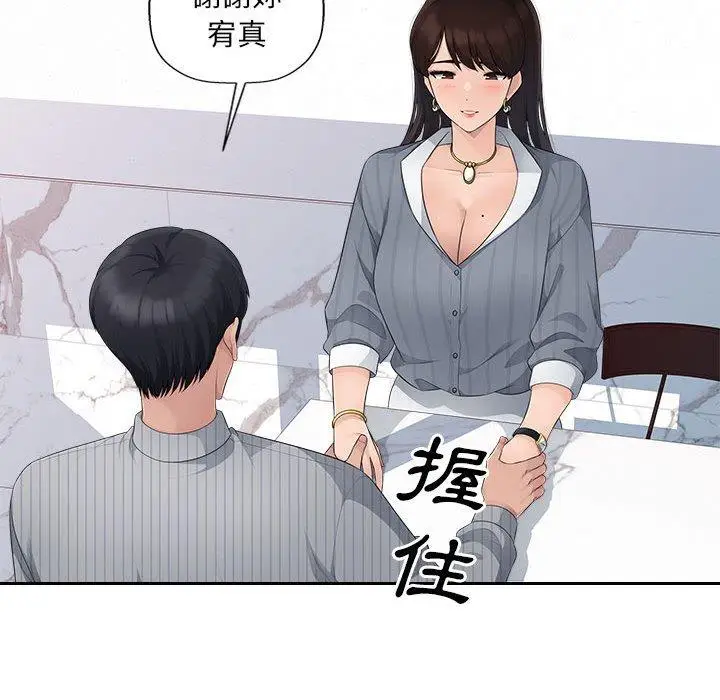 漫画《多情办公室》第24话第52张图