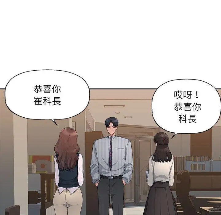 漫画《多情办公室》第24话第59张图