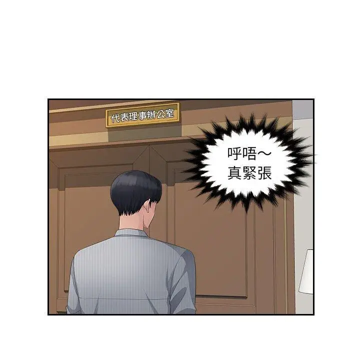 漫画《多情办公室》第24话第64张图