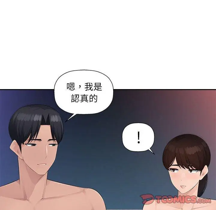 漫画《多情办公室》第24话第8张图