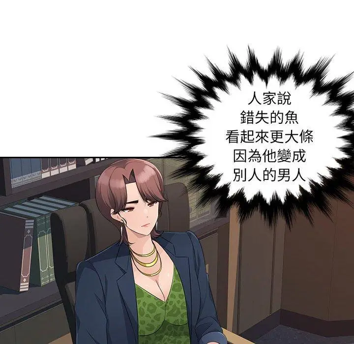 漫画《多情办公室》第24话第91张图