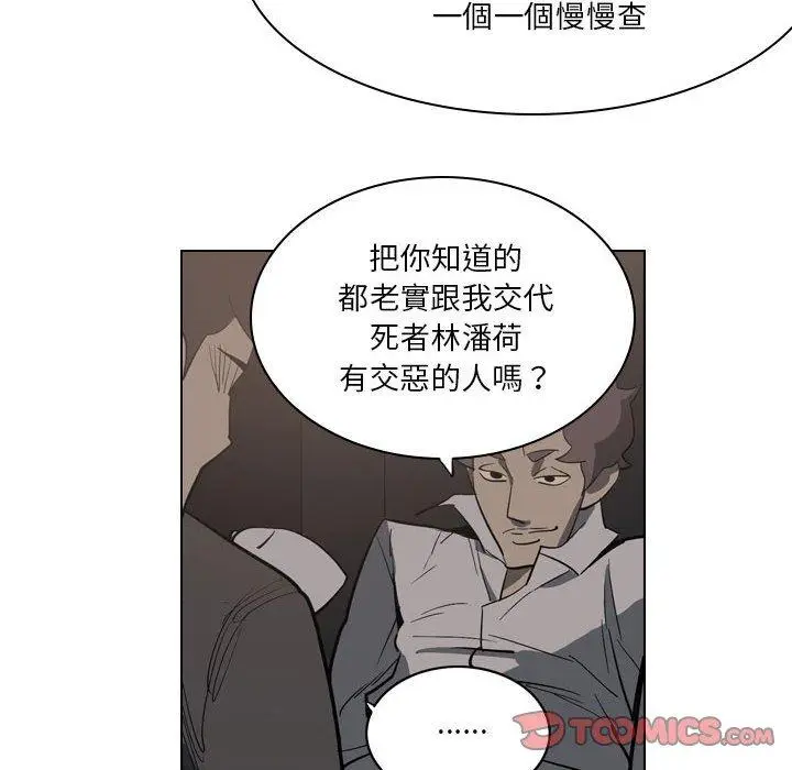 漫画《解忧咖啡》第4话第28张图