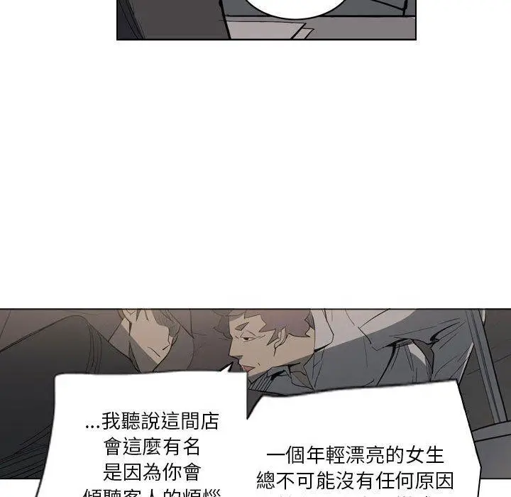 漫画《解忧咖啡》第4话第29张图