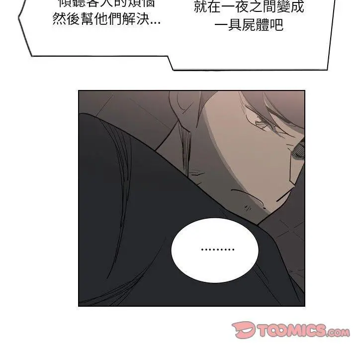 漫画《解忧咖啡》第4话第30张图