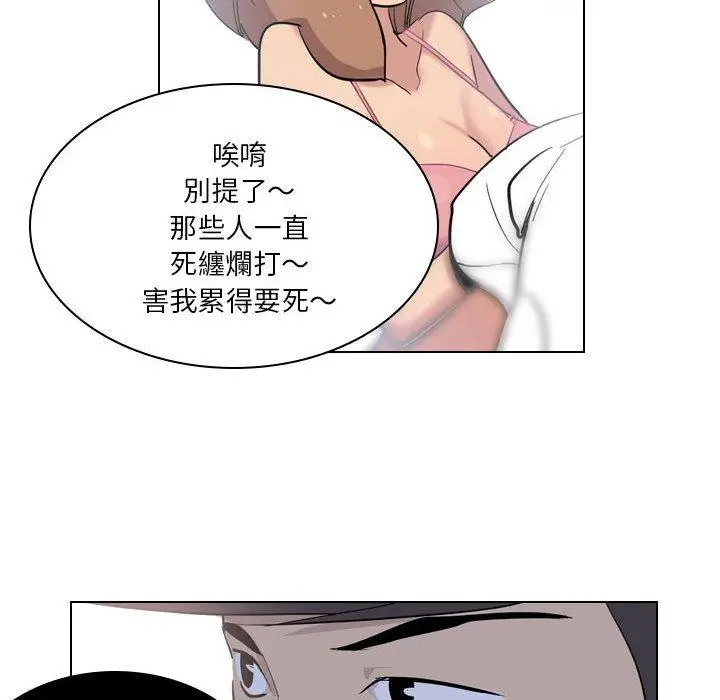 漫画《解忧咖啡》第4话第41张图