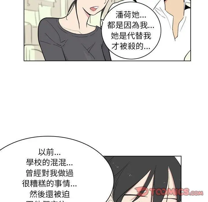 漫画《解忧咖啡》第4话第48张图