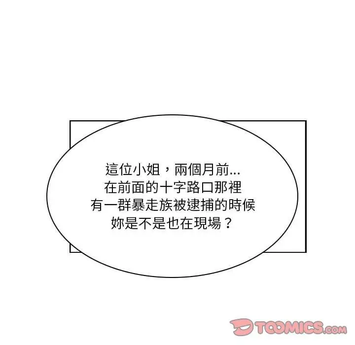 漫画《解忧咖啡》第4话第52张图