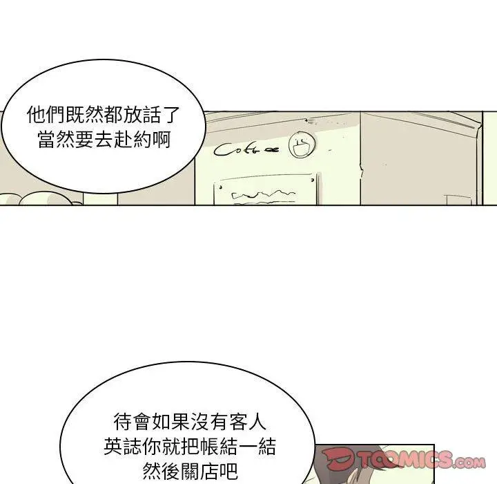 漫画《解忧咖啡》第4话第66张图