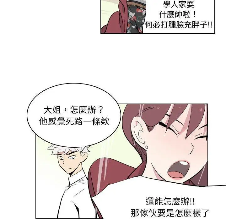 漫画《解忧咖啡》第4话第77张图