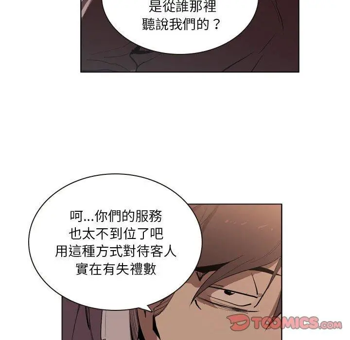 漫画《解忧咖啡》第5话第36张图