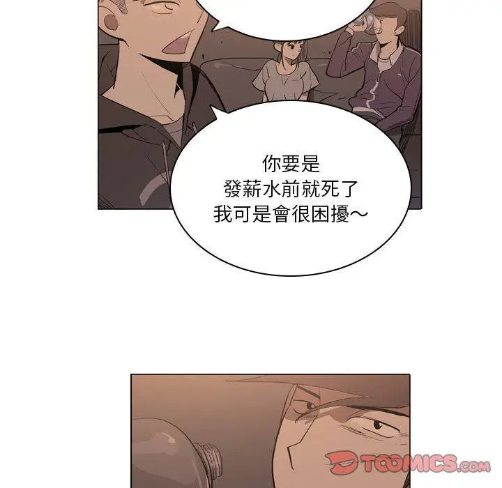 漫画《解忧咖啡》第5话第80张图