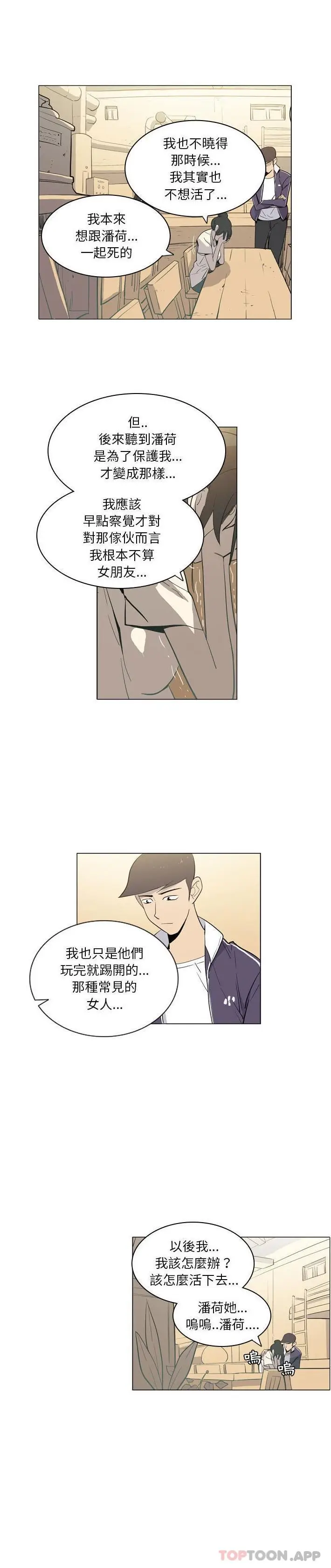 漫画《解忧咖啡》第6话第12张图