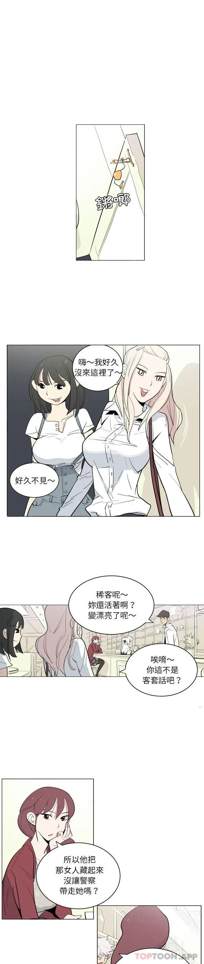漫画《解忧咖啡》第6话第13张图
