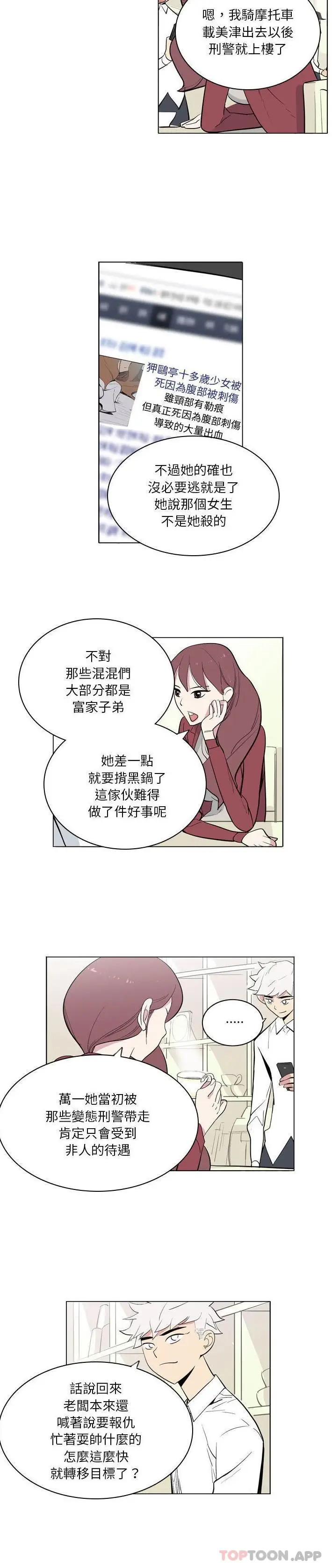 漫画《解忧咖啡》第6话第14张图
