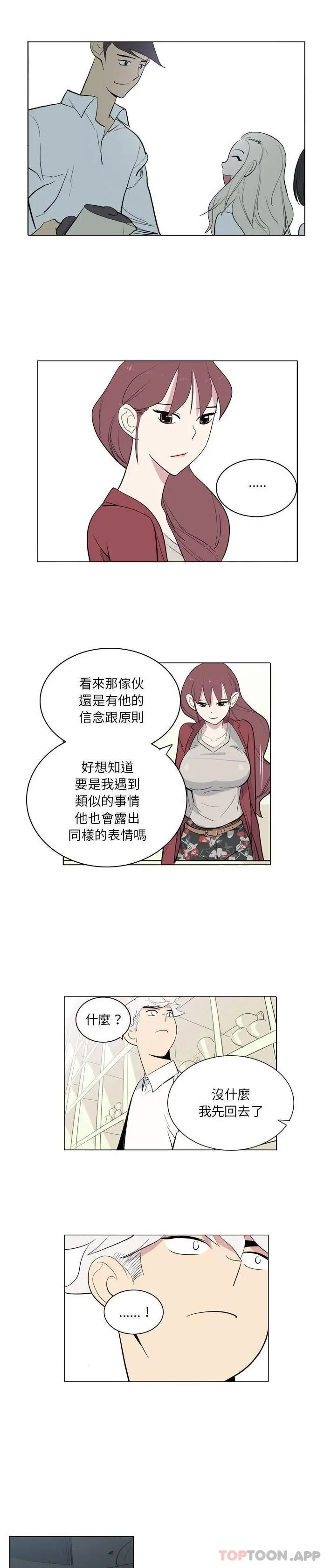 漫画《解忧咖啡》第6话第15张图