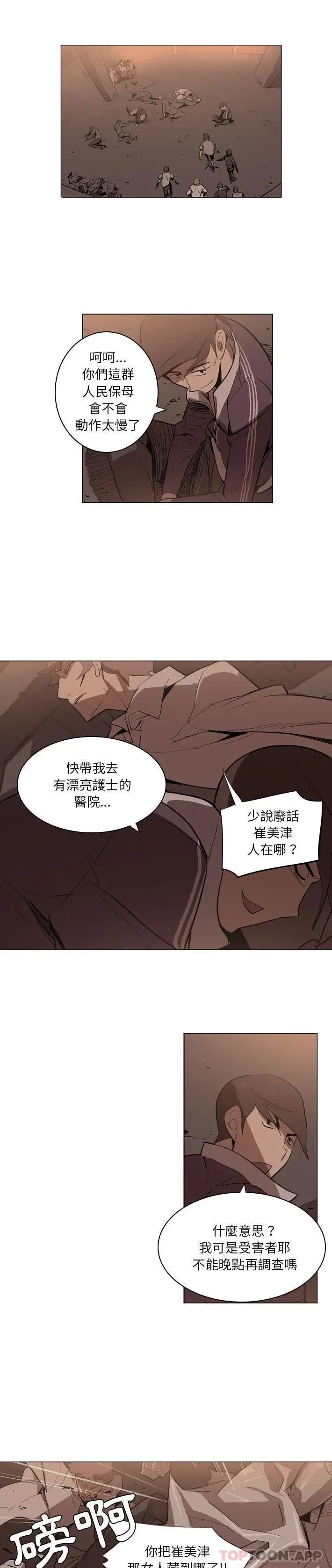 漫画《解忧咖啡》第6话第3张图