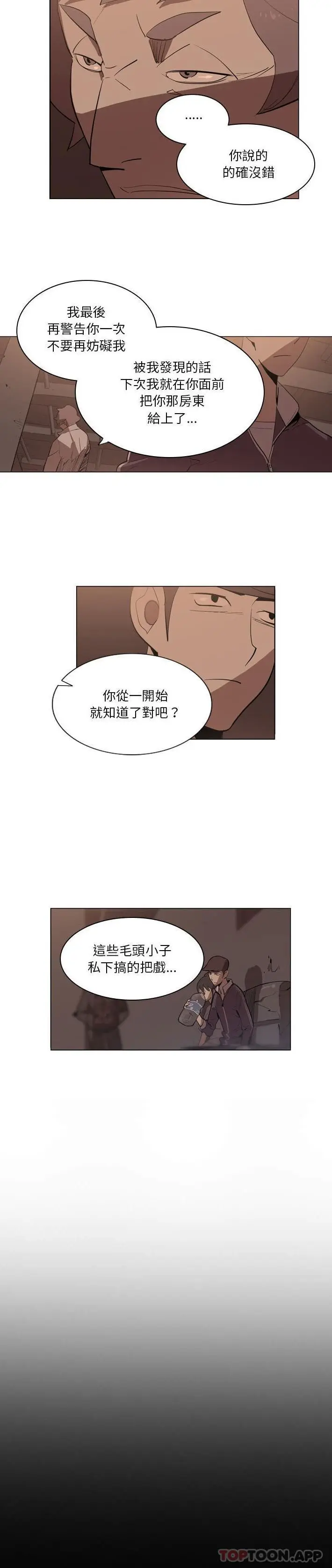 漫画《解忧咖啡》第6话第5张图