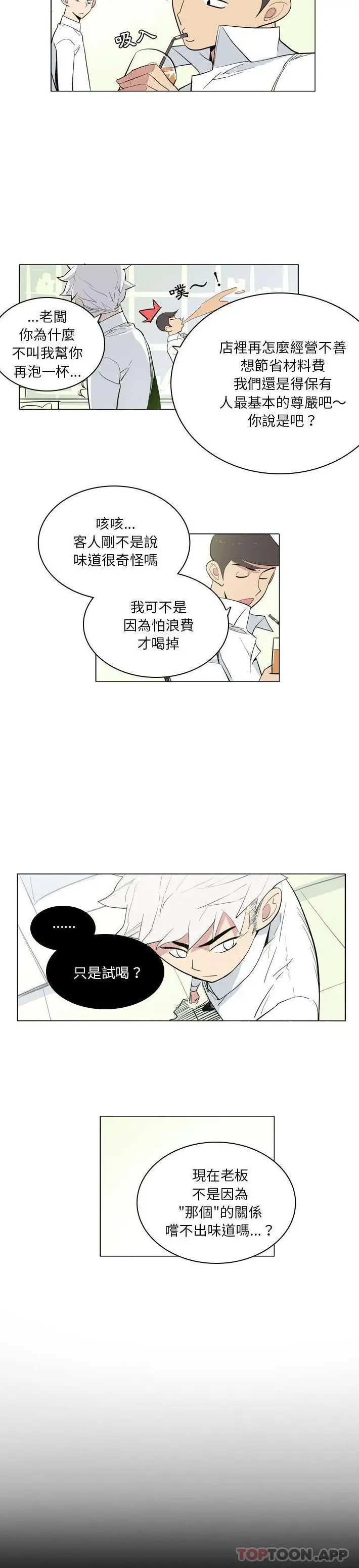 漫画《解忧咖啡》第7话第10张图