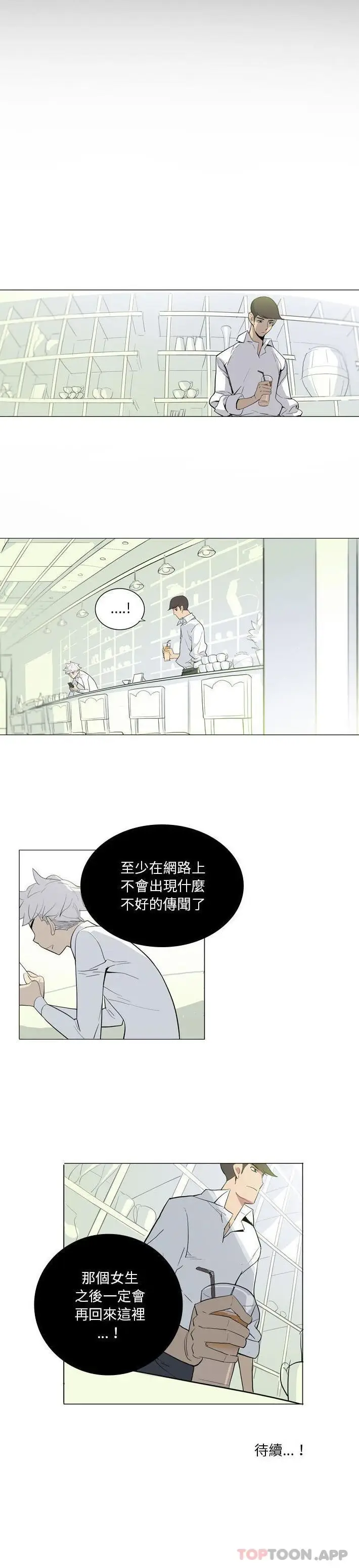 漫画《解忧咖啡》第7话第16张图