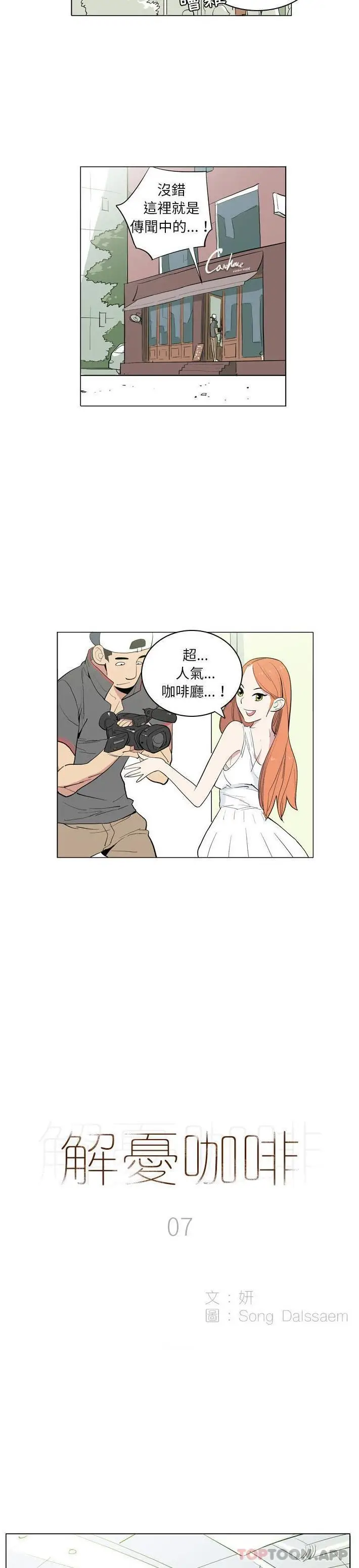 漫画《解忧咖啡》第7话第2张图