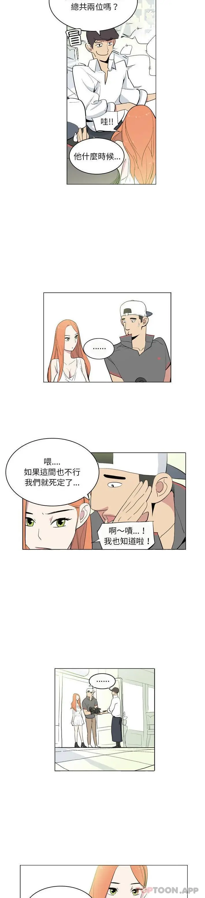 漫画《解忧咖啡》第7话第4张图