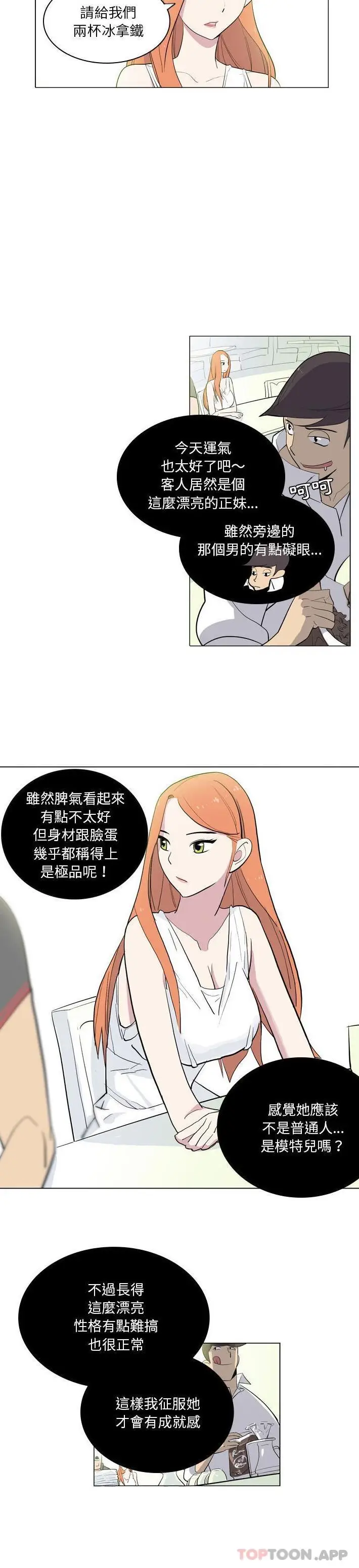 漫画《解忧咖啡》第7话第5张图
