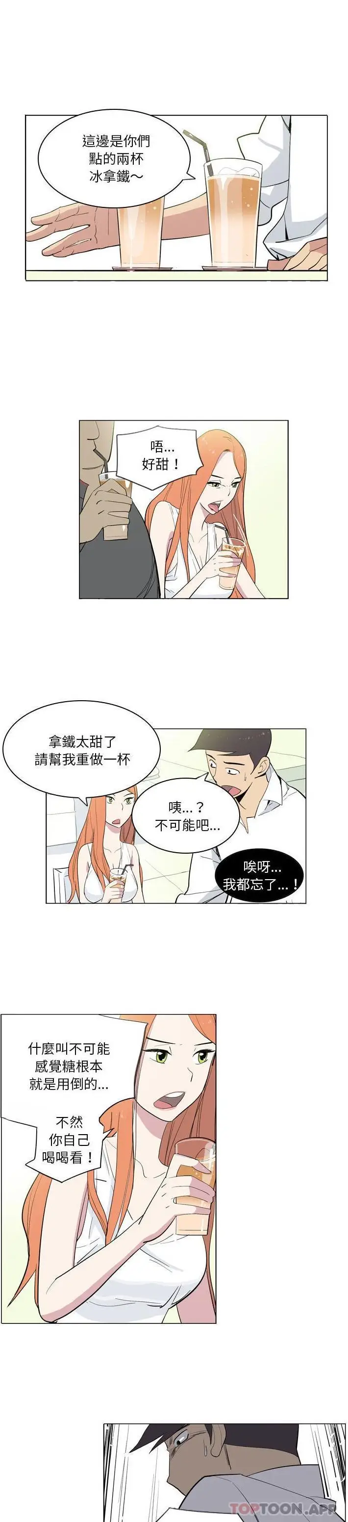 漫画《解忧咖啡》第7话第6张图