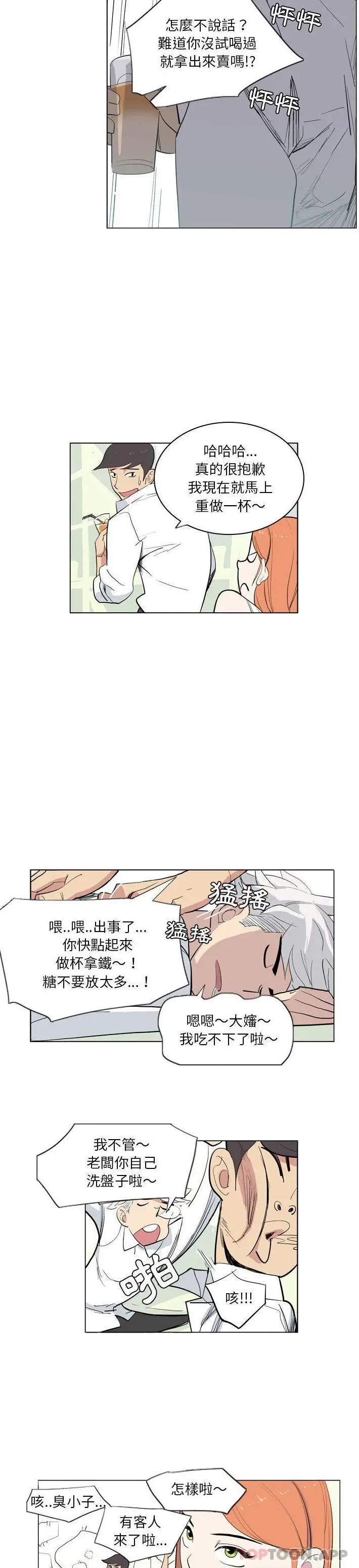 漫画《解忧咖啡》第7话第7张图