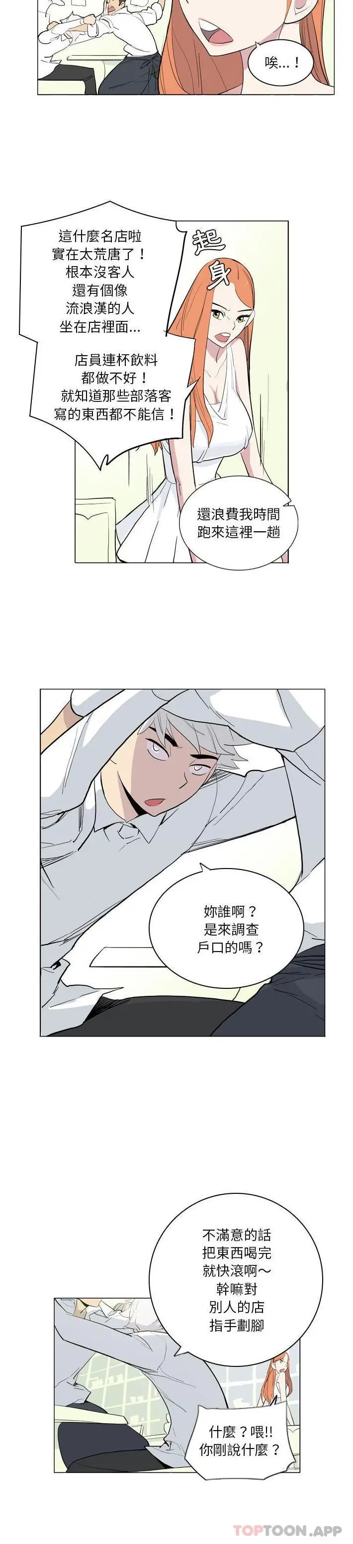 漫画《解忧咖啡》第7话第8张图