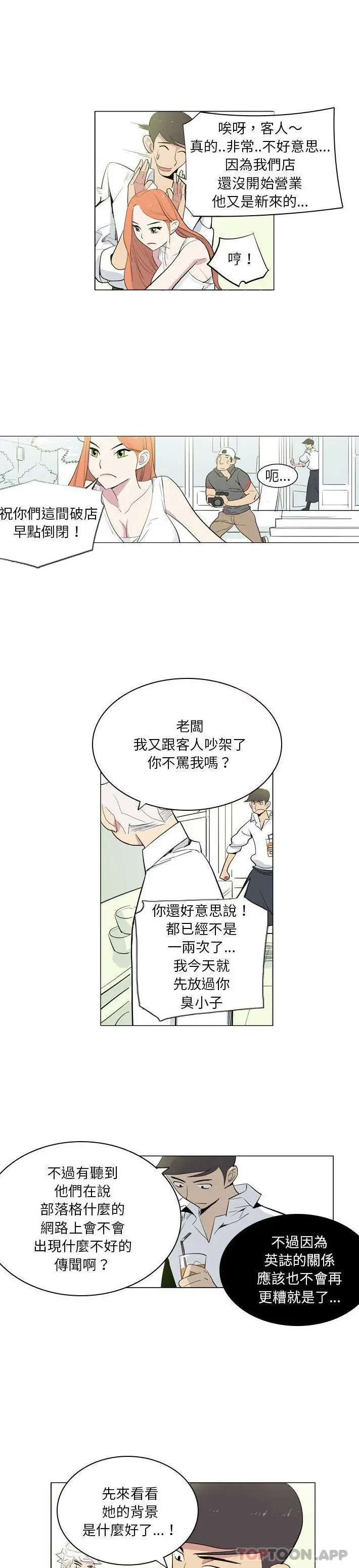 漫画《解忧咖啡》第7话第9张图