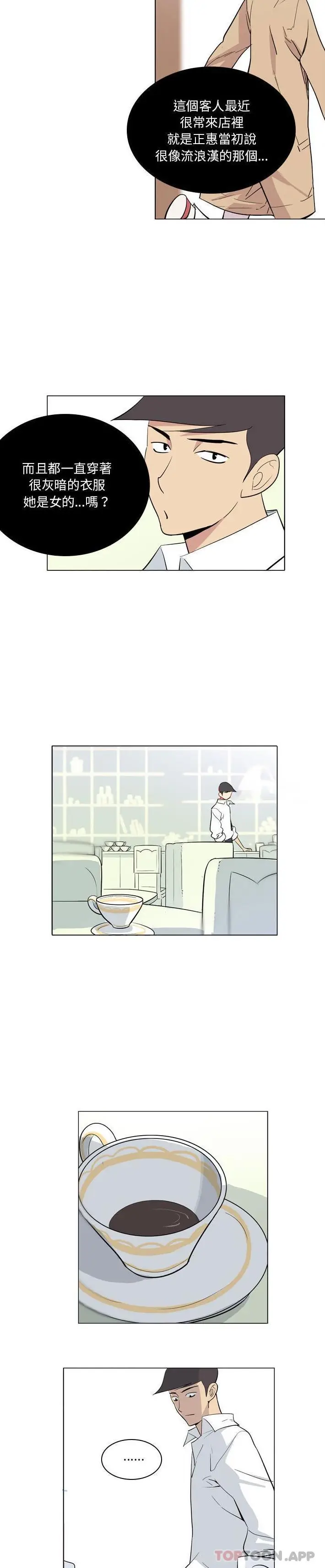 漫画《解忧咖啡》第8话第15张图