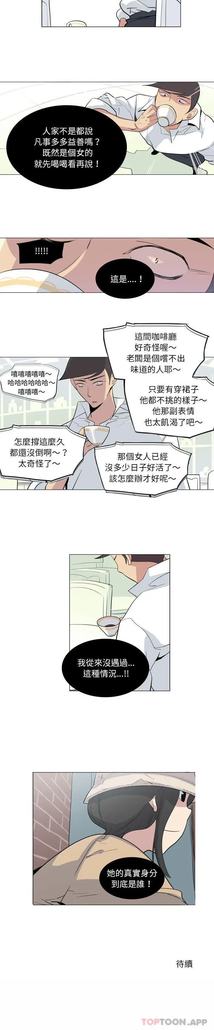 漫画《解忧咖啡》第8话第16张图