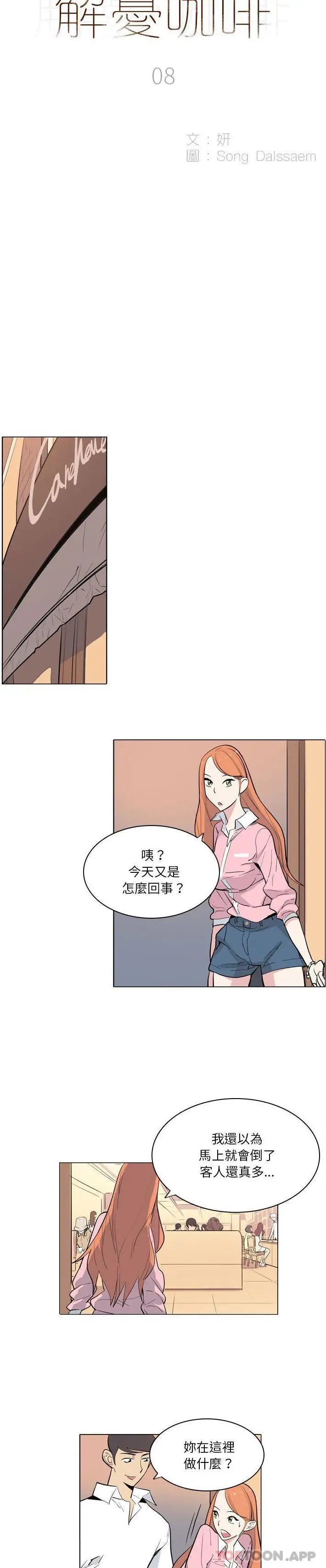 漫画《解忧咖啡》第8话第2张图