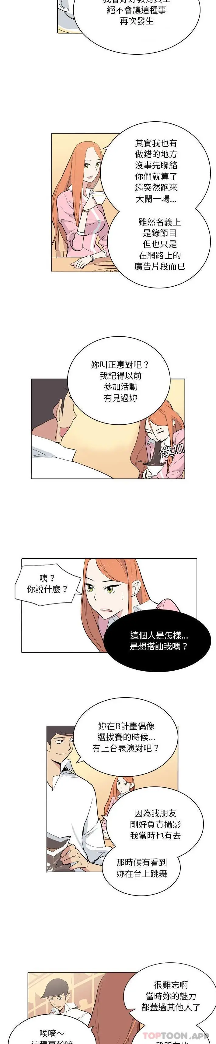 漫画《解忧咖啡》第8话第4张图