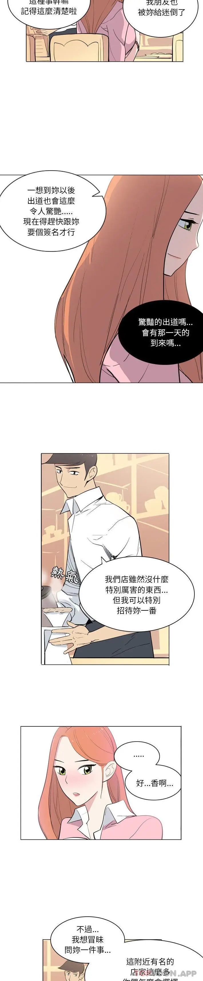 漫画《解忧咖啡》第8话第5张图
