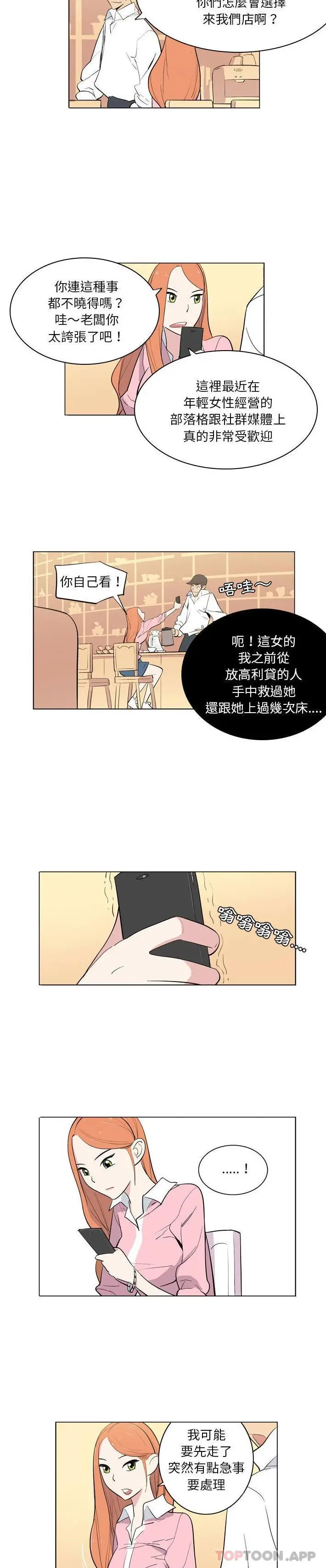 漫画《解忧咖啡》第8话第6张图