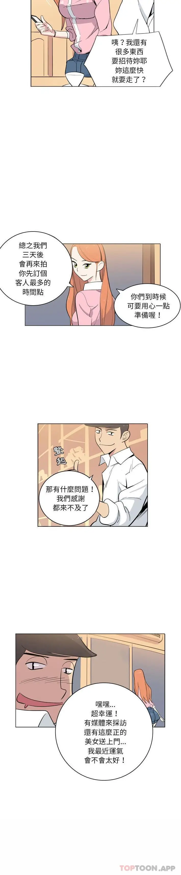 漫画《解忧咖啡》第8话第7张图